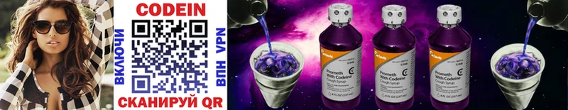 Кодеин Purple Drank Воткинск